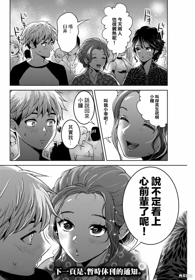我們放棄了繁衍,第22话,第24张