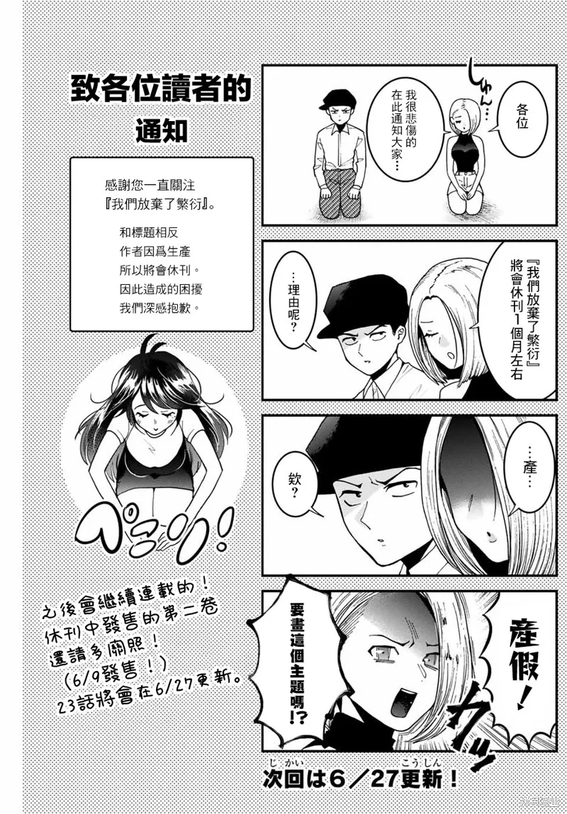 我們放棄了繁衍,第22话,第25张