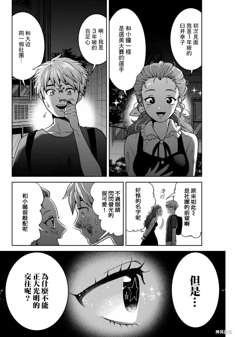 我們放棄了繁衍,第22话,第4张