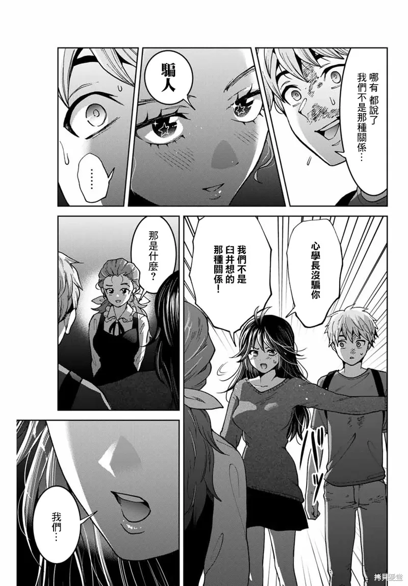我們放棄了繁衍,第22话,第5张