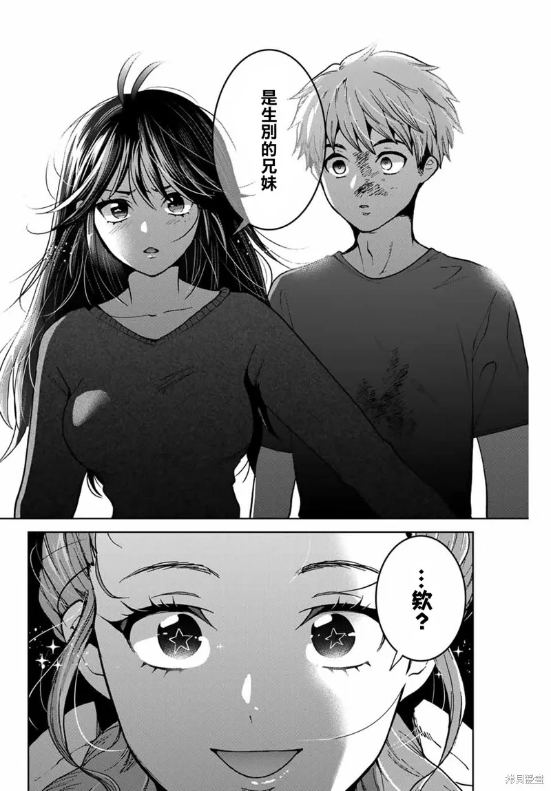 我們放棄了繁衍,第22话,第6张