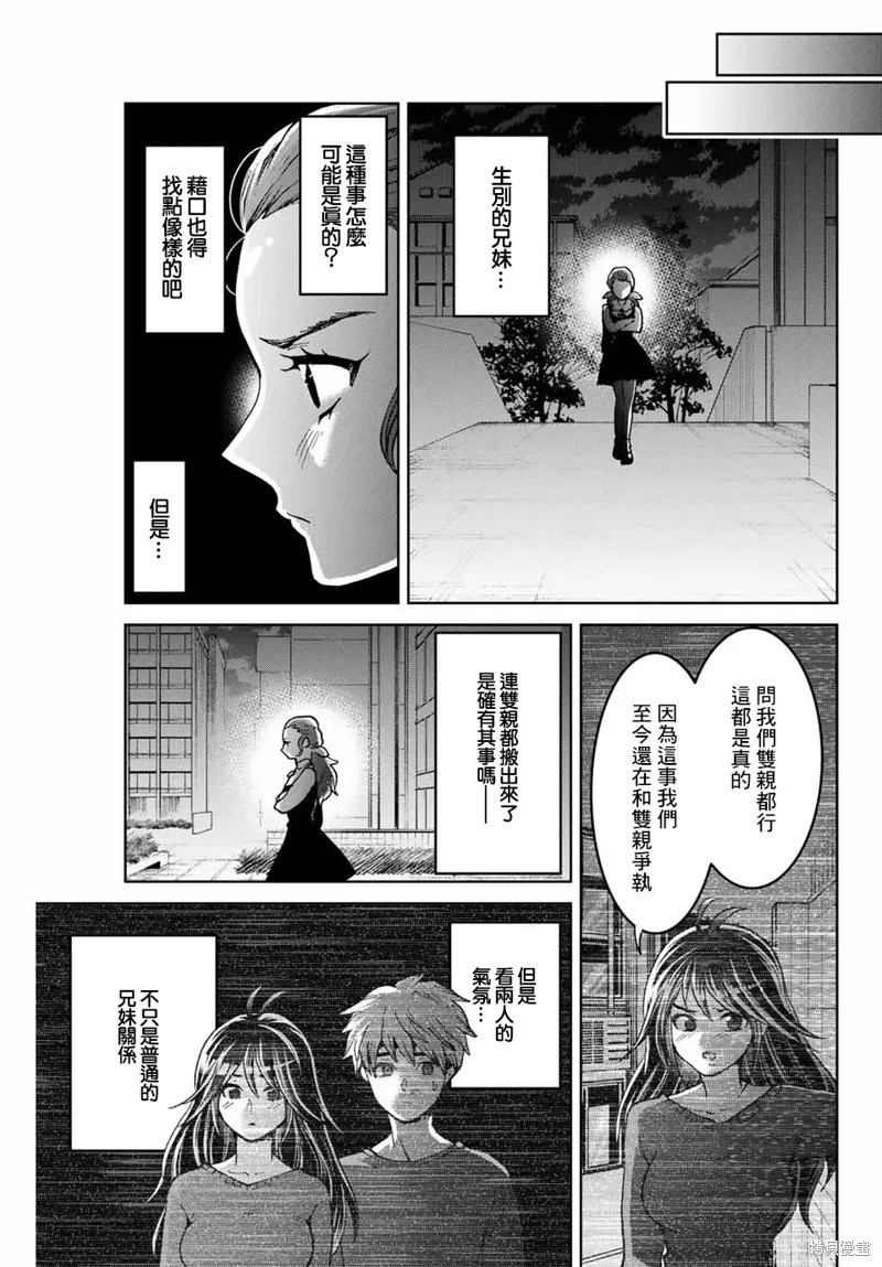 我們放棄了繁衍,第22话,第7张