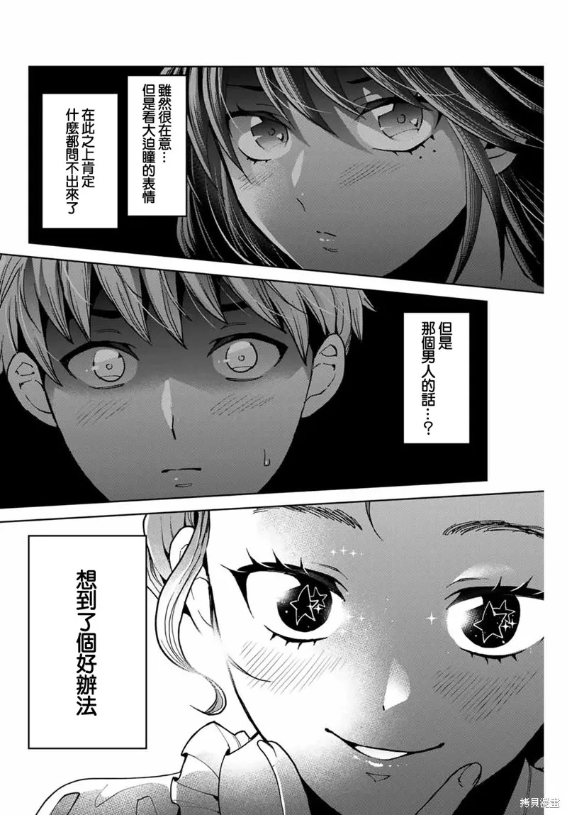 我們放棄了繁衍,第22话,第8张