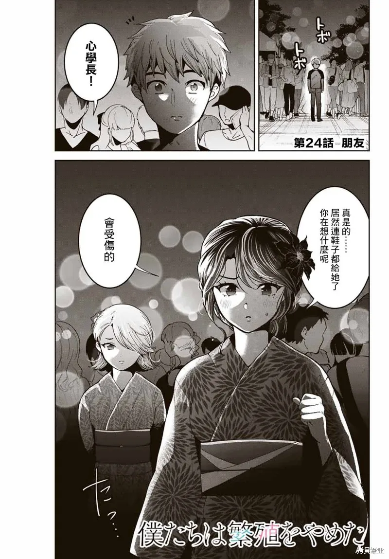 我們放棄了繁衍,第24话,第1张