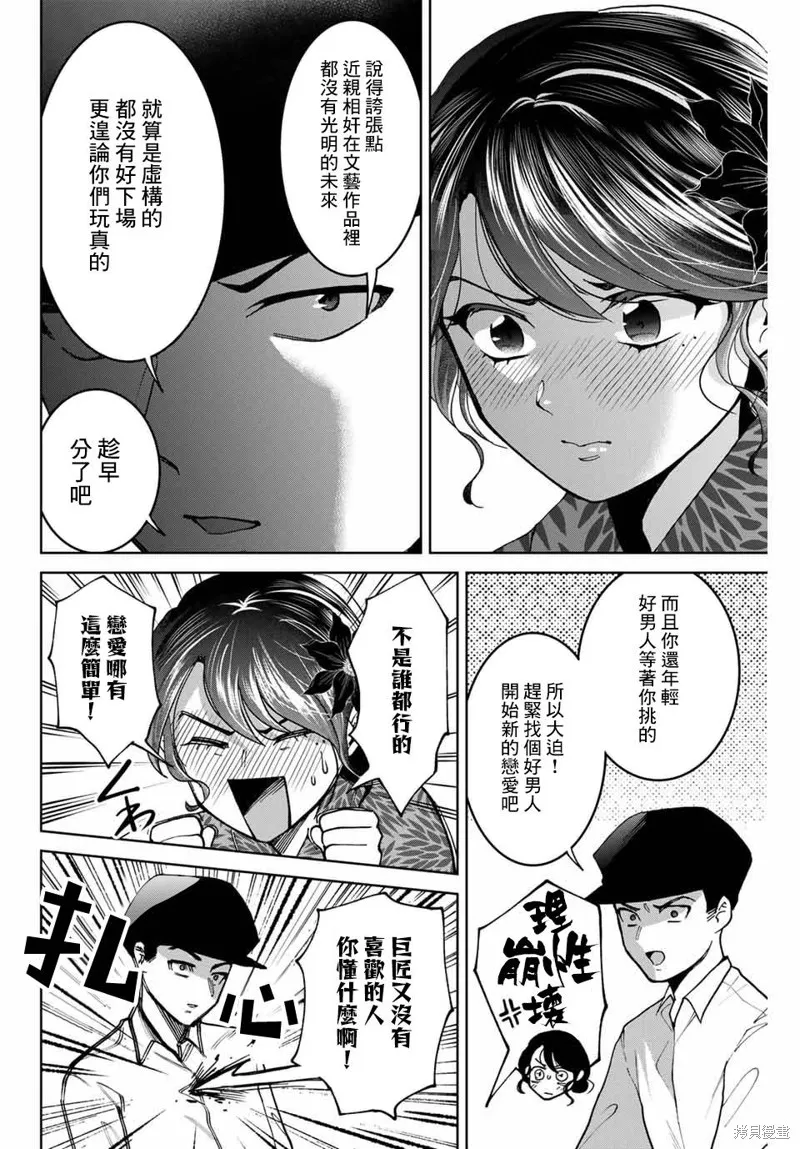 我們放棄了繁衍,第24话,第10张