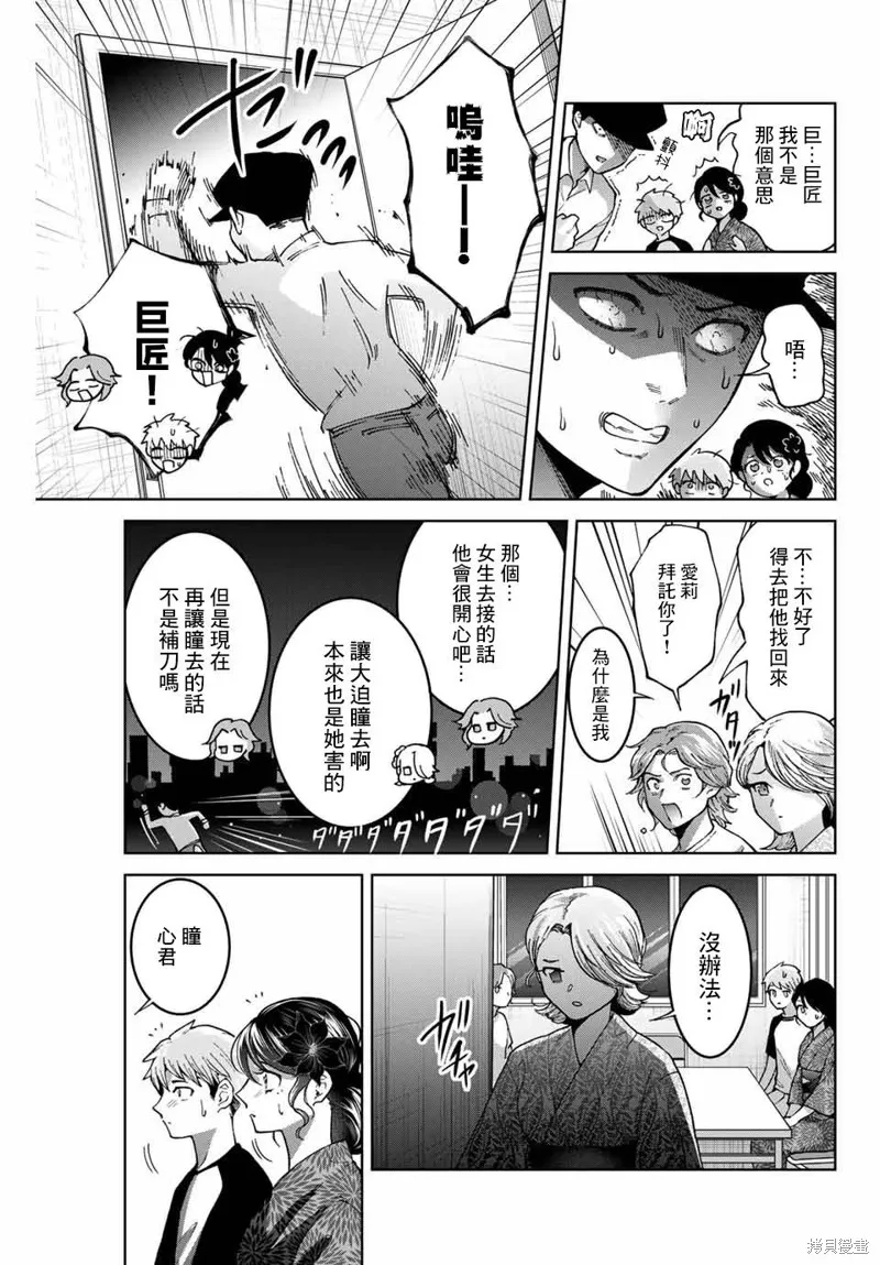我們放棄了繁衍,第24话,第11张
