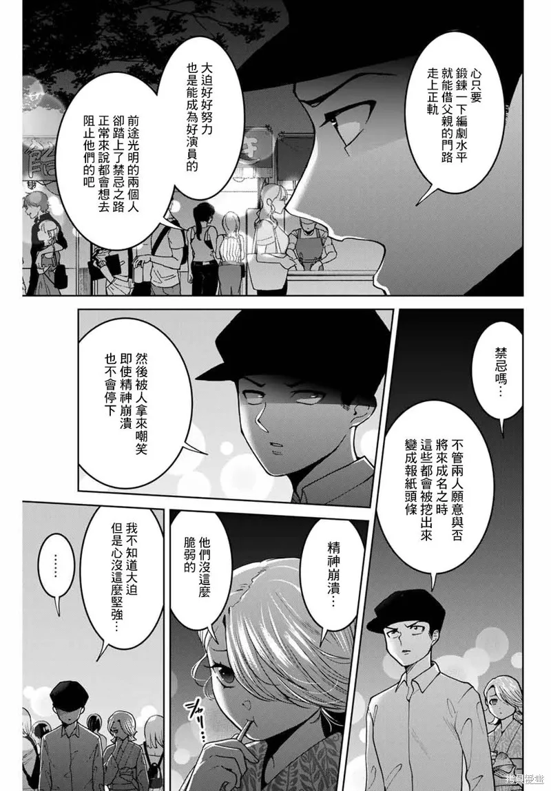 我們放棄了繁衍,第24话,第13张