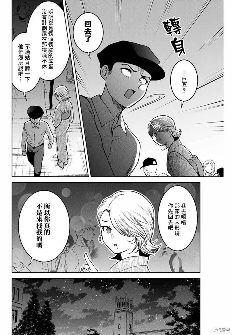 我們放棄了繁衍,第24话,第14张