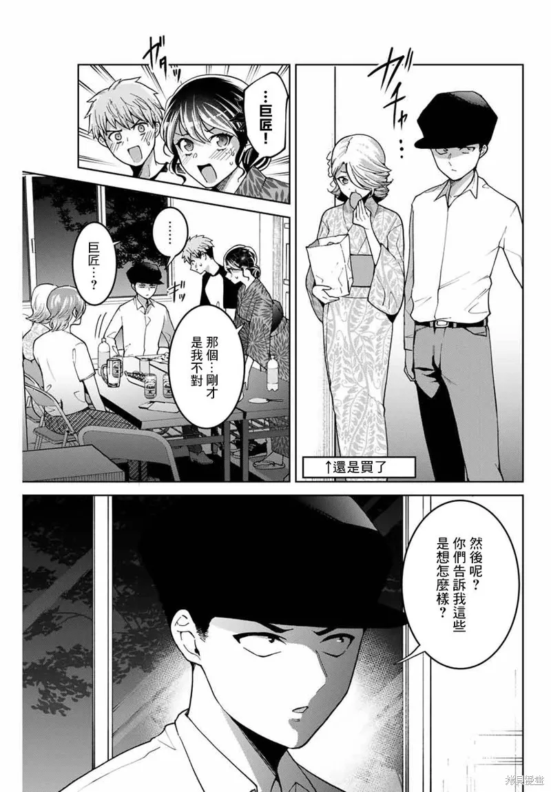 我們放棄了繁衍,第24话,第15张