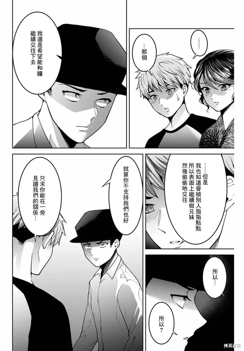 我們放棄了繁衍,第24话,第16张