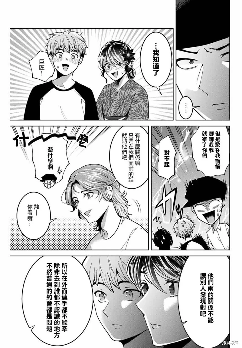 我們放棄了繁衍,第24话,第17张