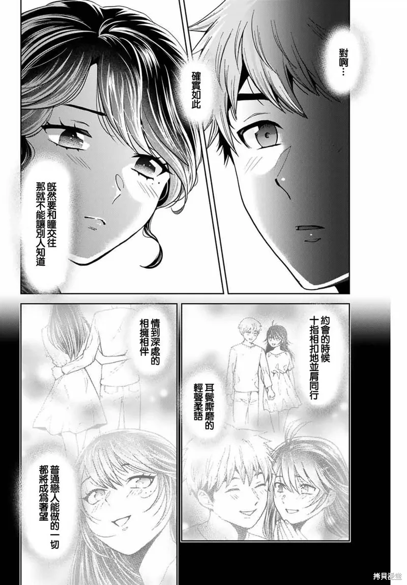 我們放棄了繁衍,第24话,第18张