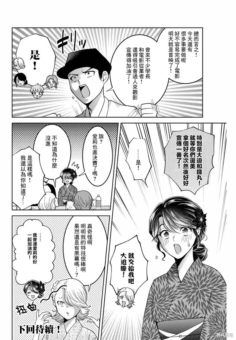 我們放棄了繁衍,第24话,第20张