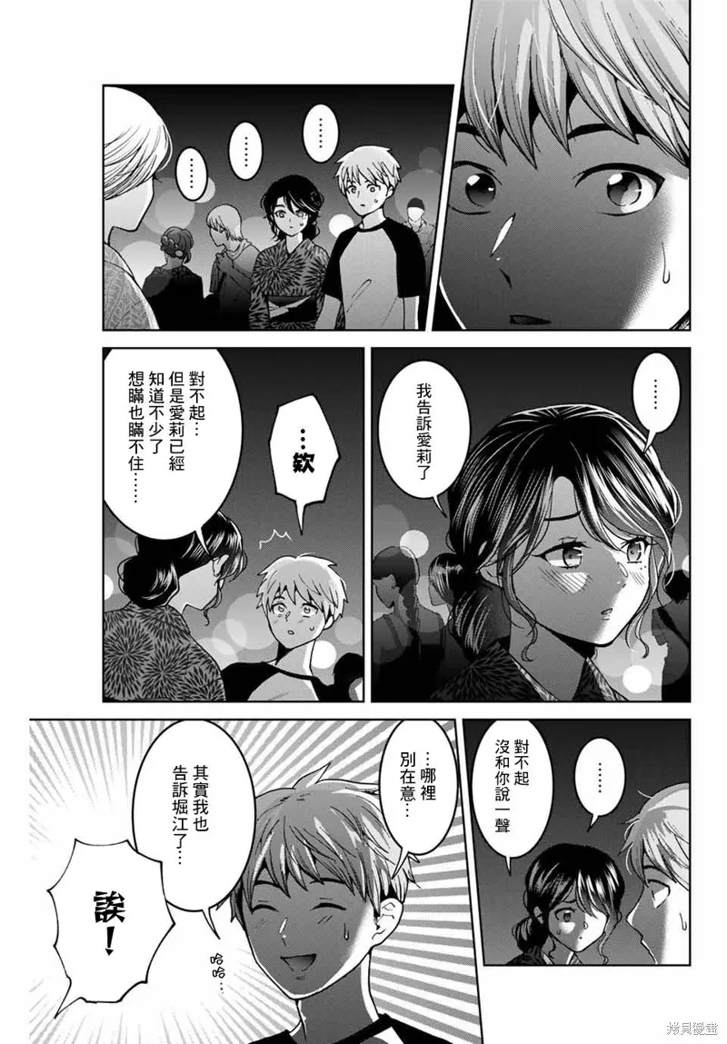 我們放棄了繁衍,第24话,第3张