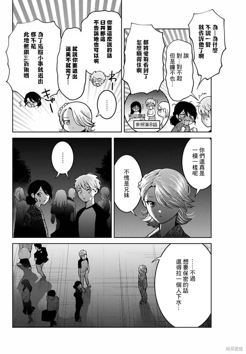 我們放棄了繁衍,第24话,第4张