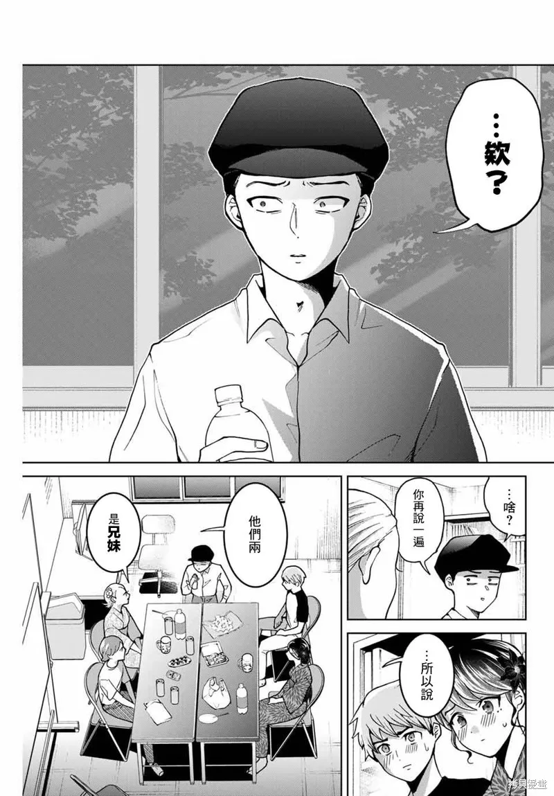 我們放棄了繁衍,第24话,第5张