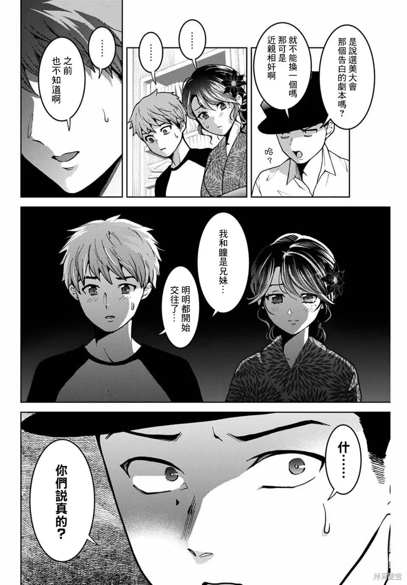 我們放棄了繁衍,第24话,第6张