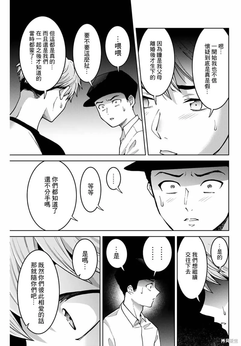 我們放棄了繁衍,第24话,第7张