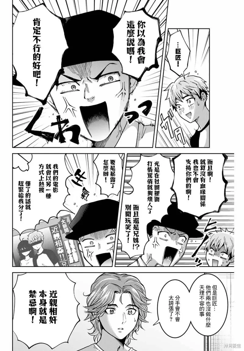 我們放棄了繁衍,第24话,第8张