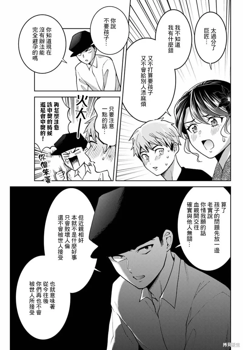 我們放棄了繁衍,第24话,第9张