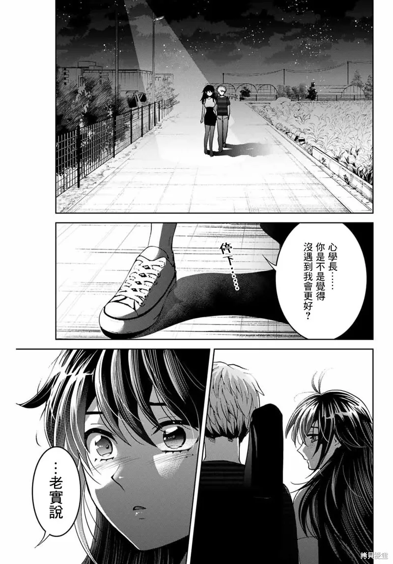 我們放棄了繁衍,第17话,第11张