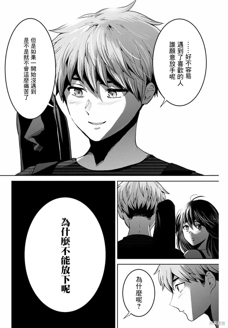 我們放棄了繁衍,第17话,第12张