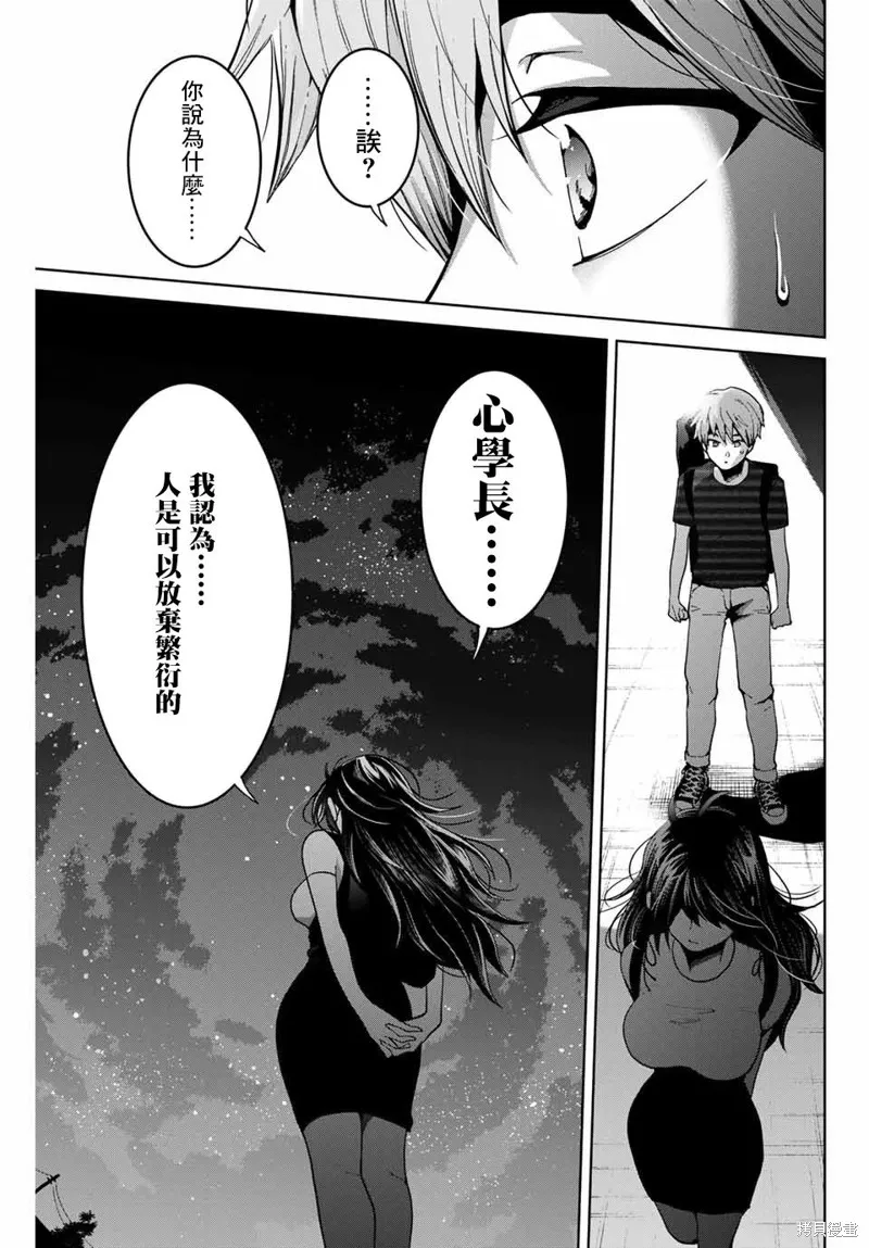 我們放棄了繁衍,第17话,第13张