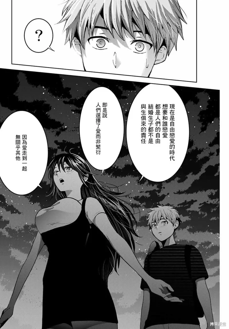 我們放棄了繁衍,第17话,第14张