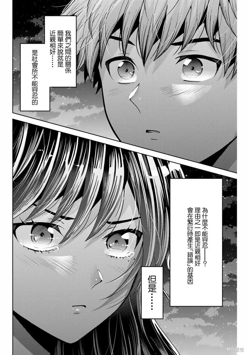 我們放棄了繁衍,第17话,第16张
