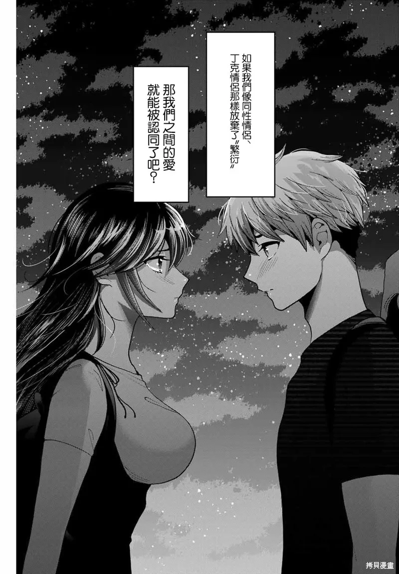 我們放棄了繁衍,第17话,第17张