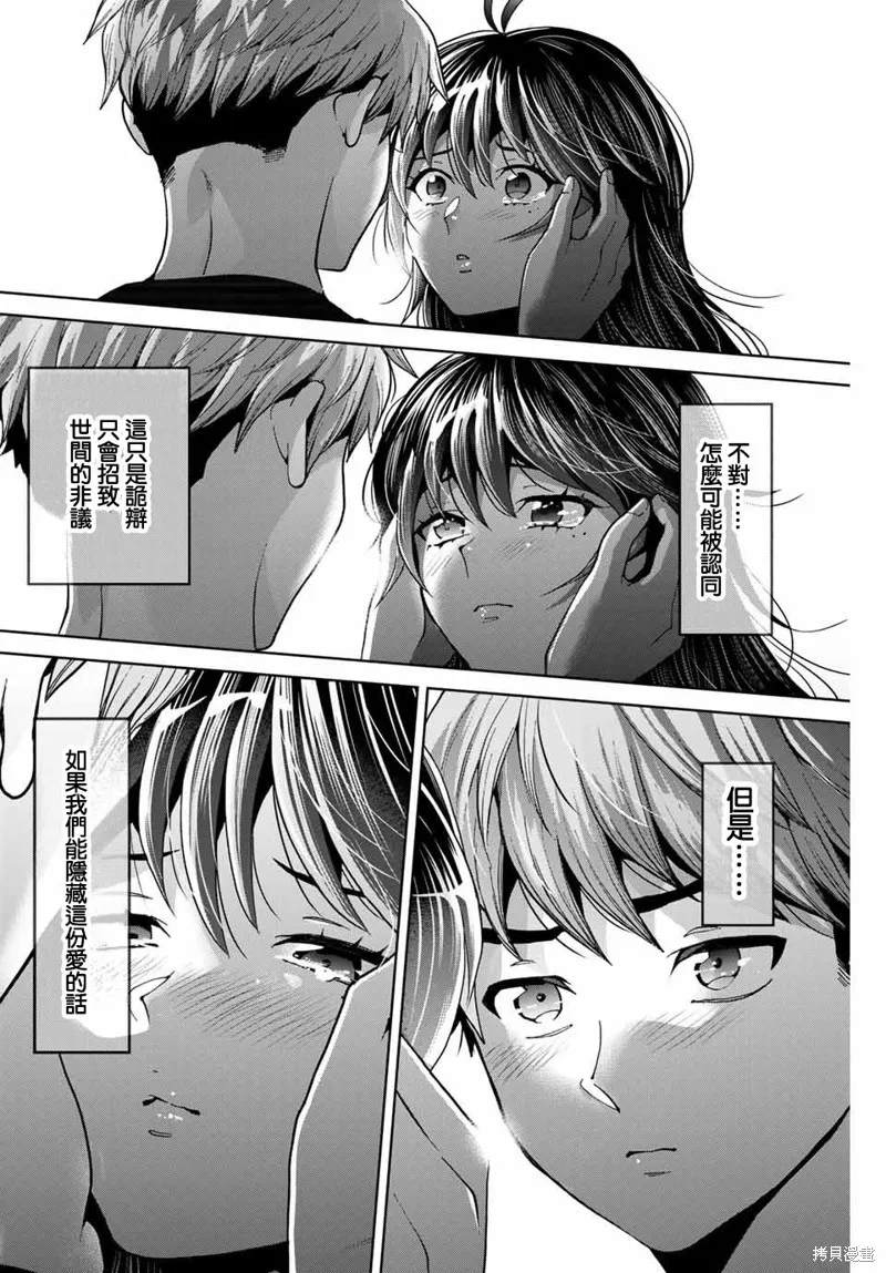 我們放棄了繁衍,第17话,第18张