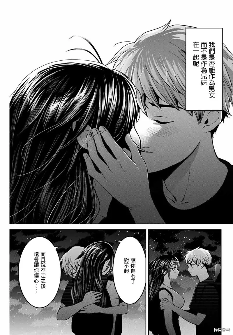我們放棄了繁衍,第17话,第19张