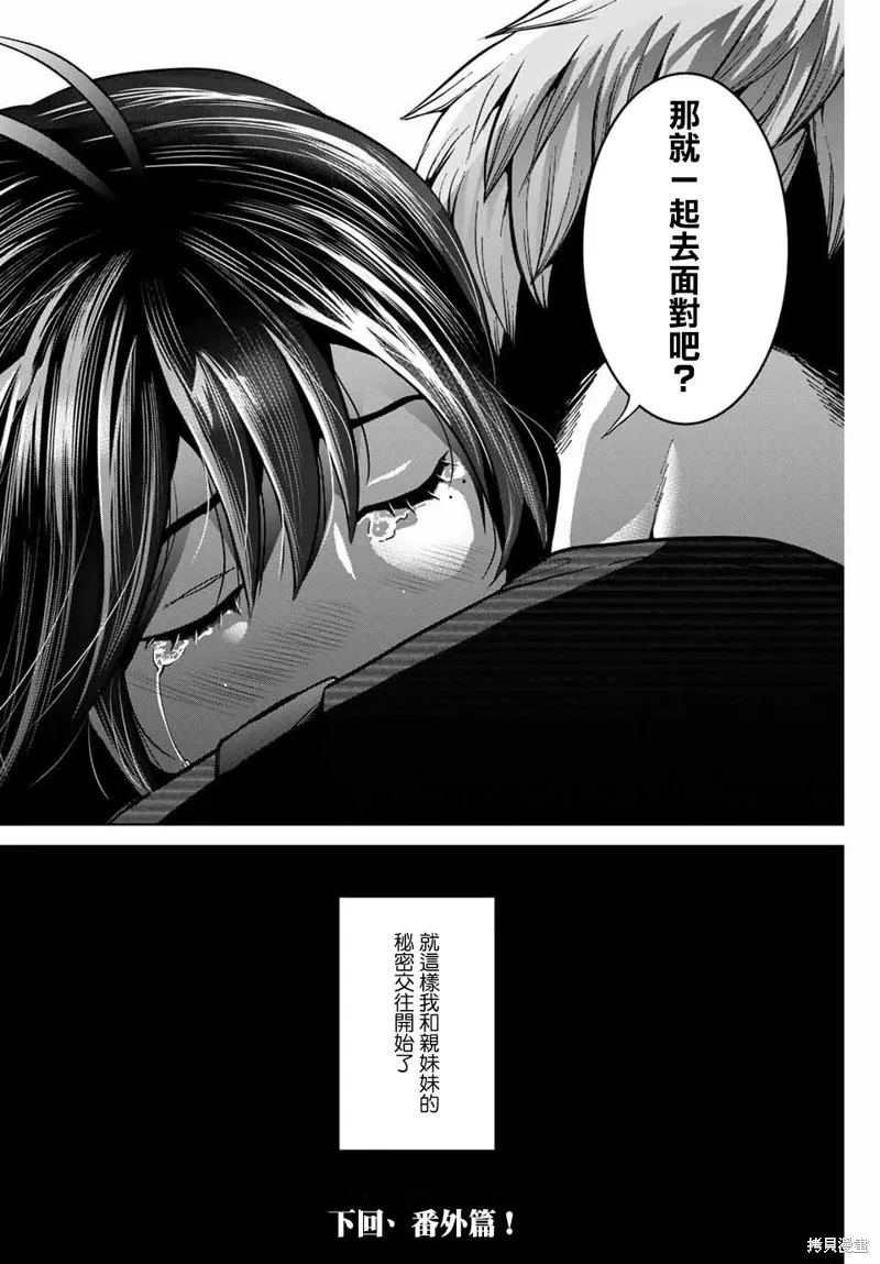 我們放棄了繁衍,第17话,第20张