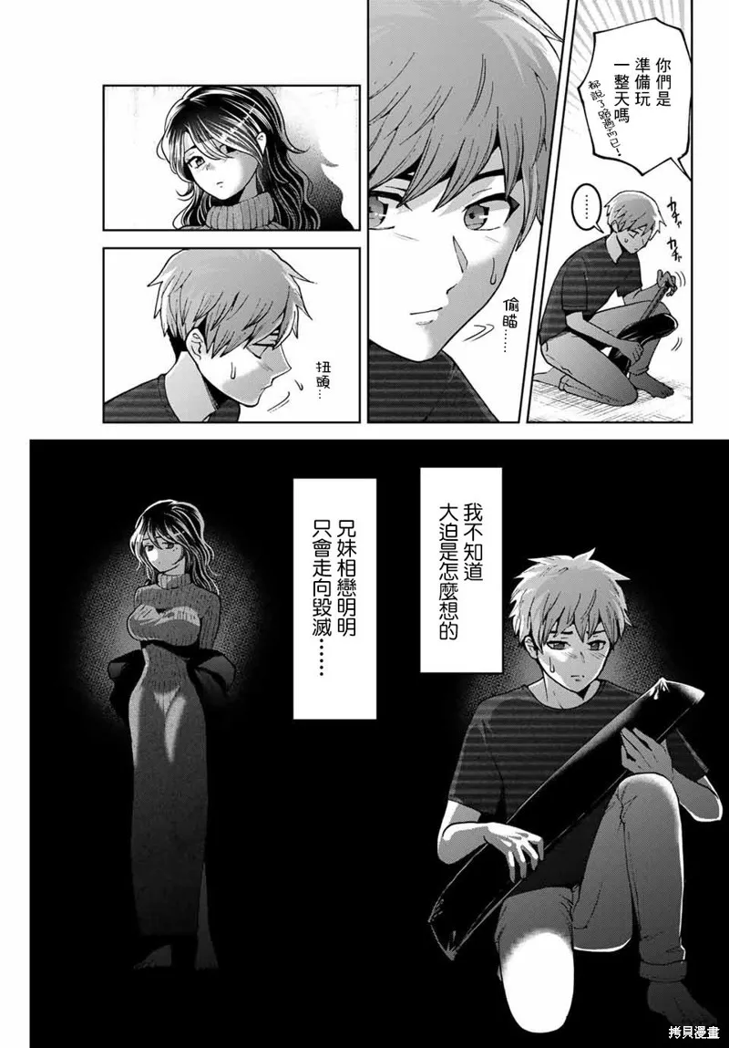 我們放棄了繁衍,第17话,第3张