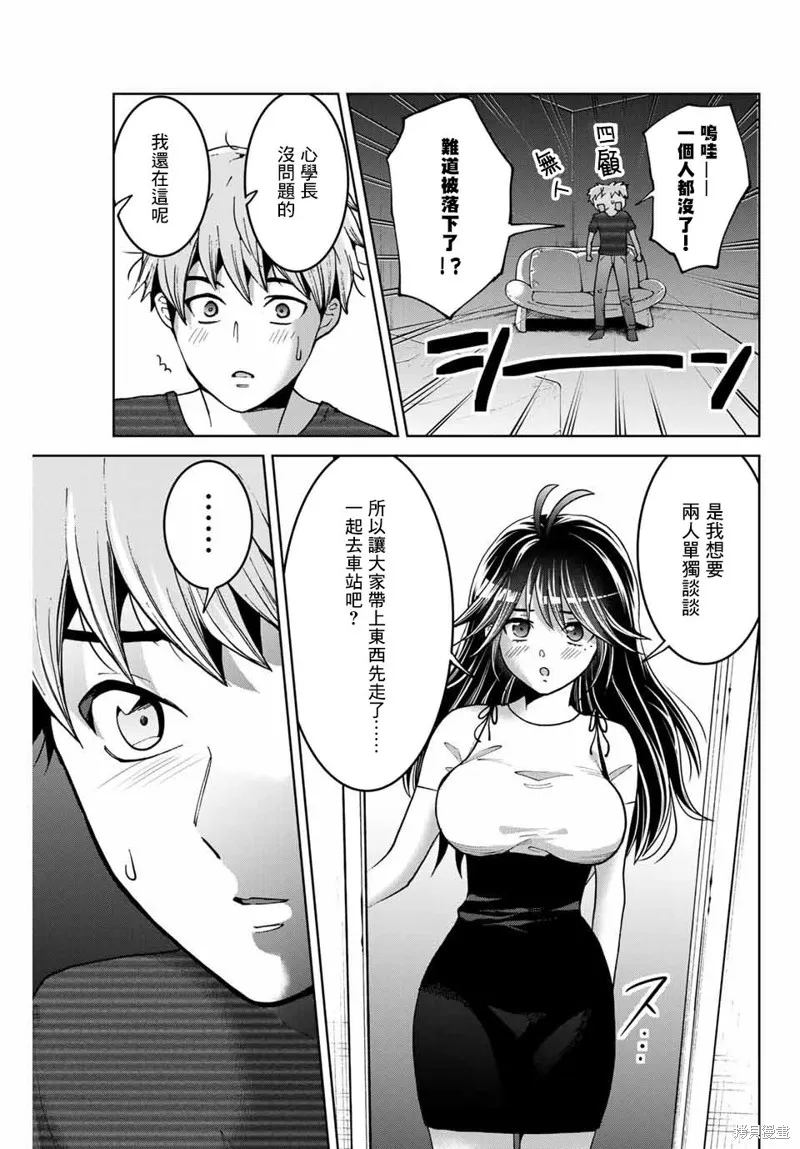 我們放棄了繁衍,第17话,第5张