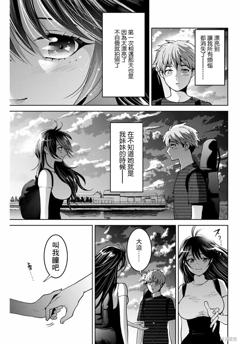 我們放棄了繁衍,第17话,第7张