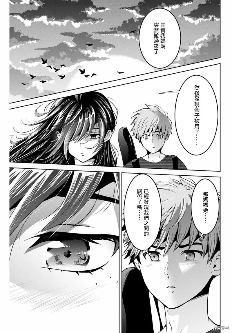 我們放棄了繁衍,第17话,第9张