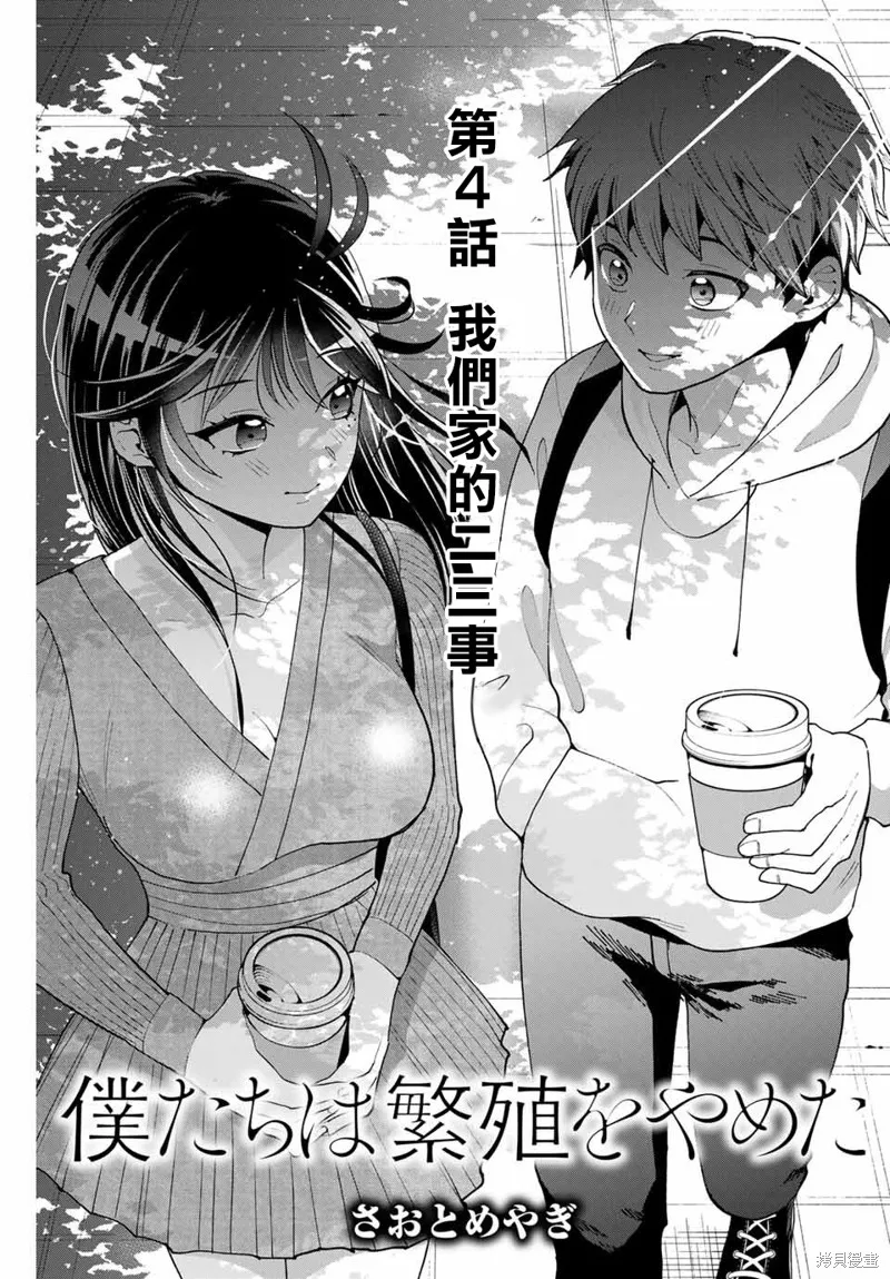 我們放棄了繁衍,第04话,第1张