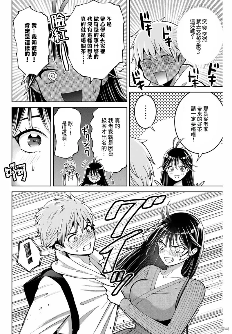 我們放棄了繁衍,第04话,第10张