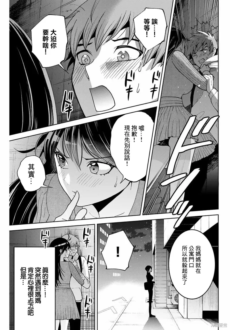我們放棄了繁衍,第04话,第11张