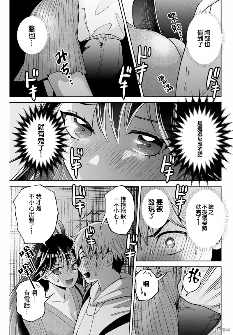 我們放棄了繁衍,第04话,第13张