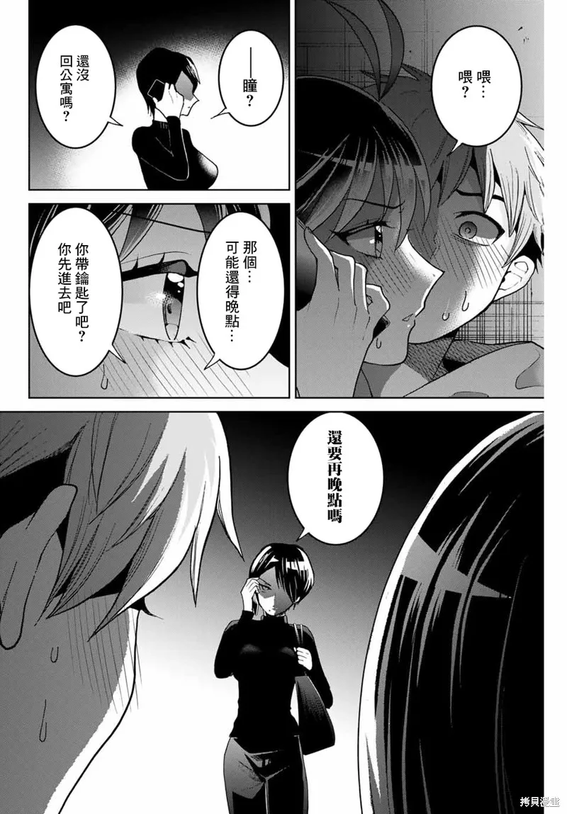 我們放棄了繁衍,第04话,第14张