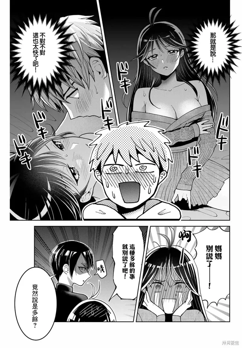 我們放棄了繁衍,第04话,第19张
