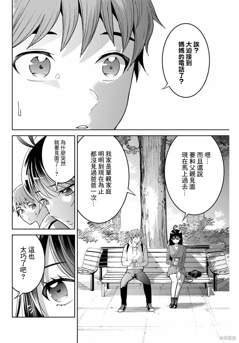 我們放棄了繁衍,第04话,第2张