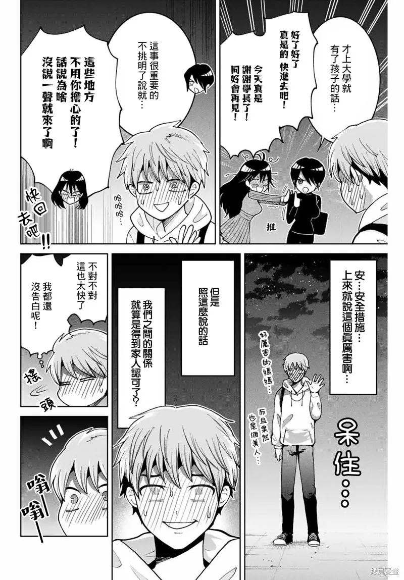 我們放棄了繁衍,第04话,第20张