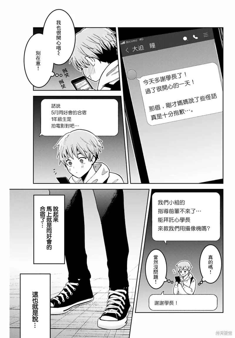 我們放棄了繁衍,第04话,第21张