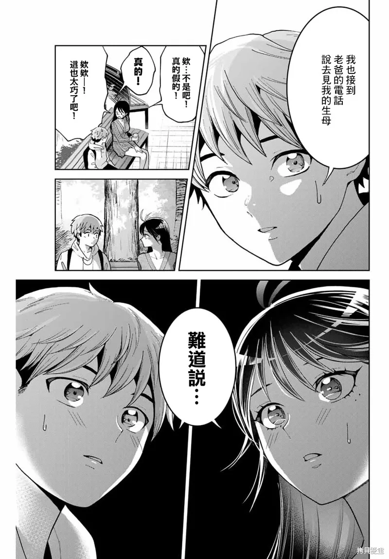 我們放棄了繁衍,第04话,第3张