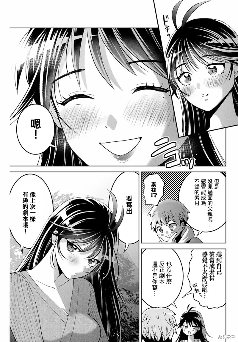 我們放棄了繁衍,第04话,第5张