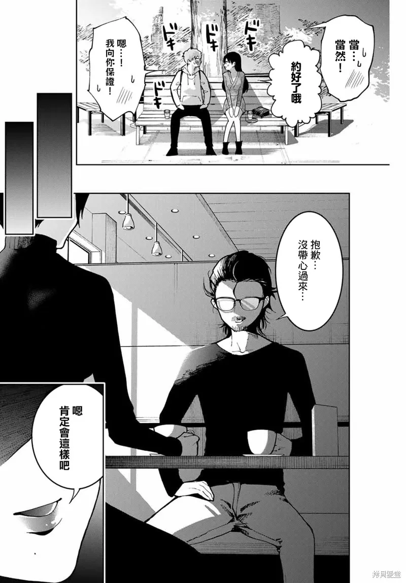 我們放棄了繁衍,第04话,第6张