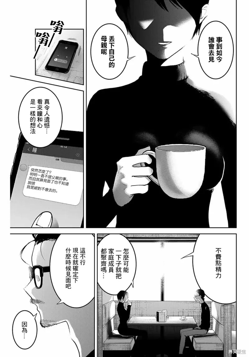 我們放棄了繁衍,第04话,第7张